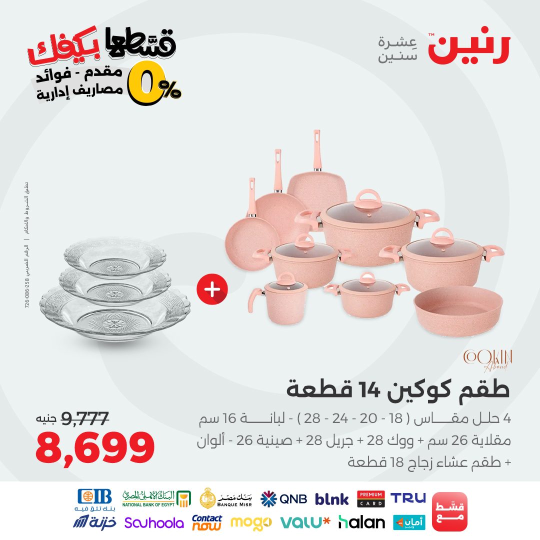 raneen offers from 28oct to 1oct 2025 عروض رنين من 28 أكتوبر حتى 1 أكتوبر 2025 صفحة رقم 2